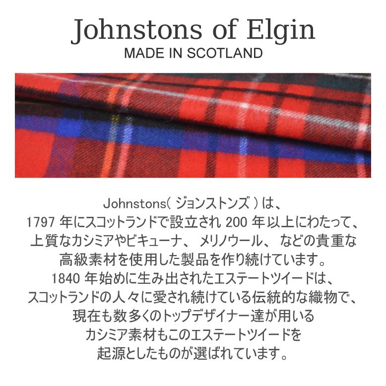 Johnstons of Elgin（ジョンストンズ オブ エルガン） ジョンストンズ