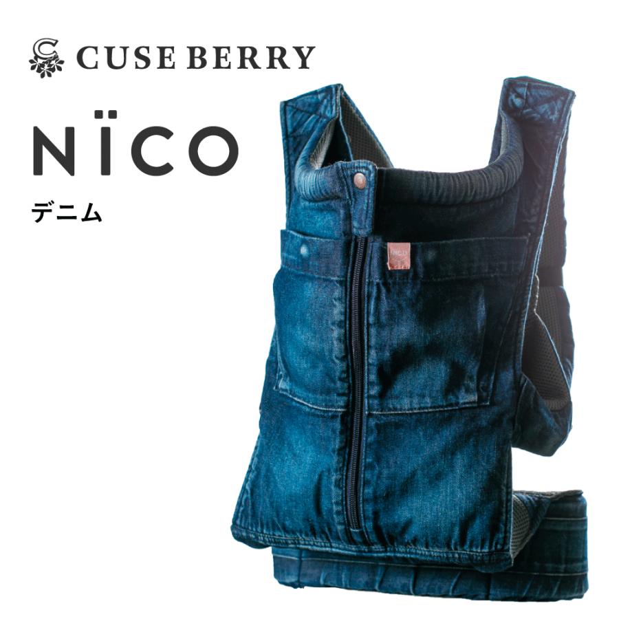 キューズベリー 抱っこ紐 NICO デニム 抱っこひも だっこひも 日本製