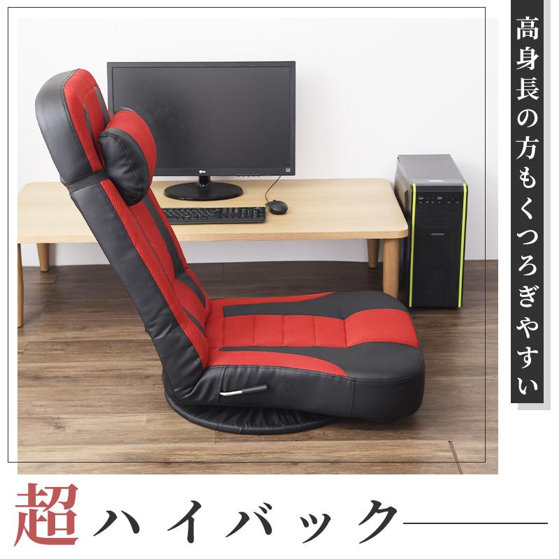 ゲーミングチェア 座椅子 背もたれが高い 高身長 レバー式 超