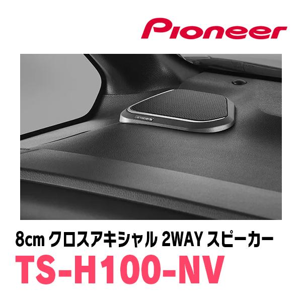カロッツェリア ヴォクシー(90系・R4/1〜現在)専用 8cm・クロス