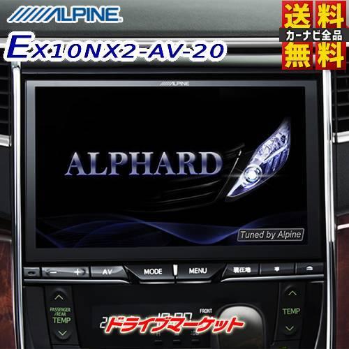 ビッグX EX10NX2-AV-20 アルパイン 10型カーナビ 20系 アルファード