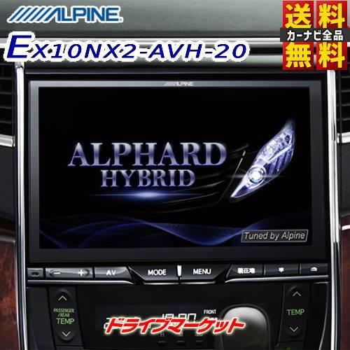 ビッグX EX10NX2-AVH-20 アルパイン 10型カーナビ メモリーナビ 20系