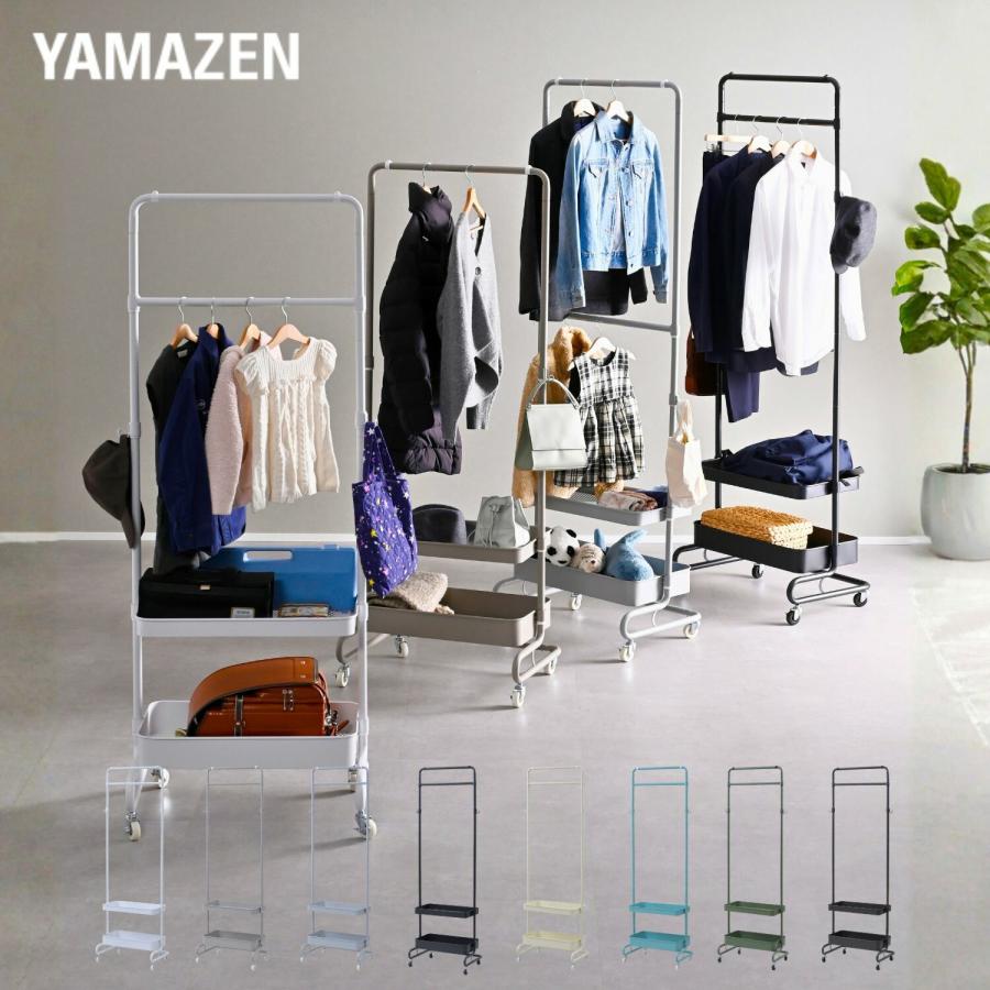 山善（YAMAZEN） 高さが変えられる ハンガーラック 2段 トローリー