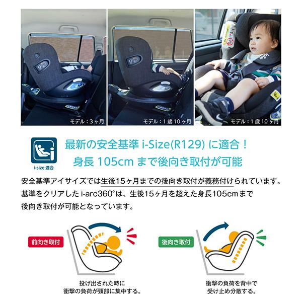 Joie（ジョイー） チャイルドシート アイ・アーク360 ISOFIX i-Size 日