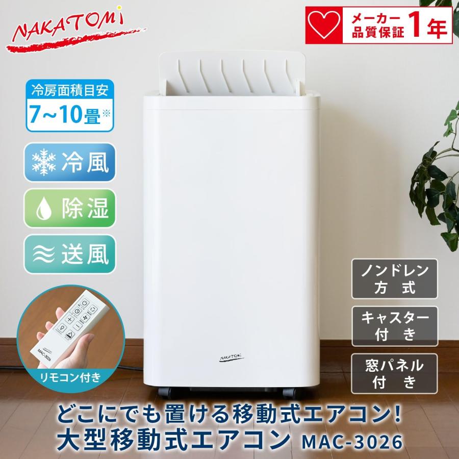 ナカトミ スポットクーラー ポータブルエアコン 移動式エアコン 冷房