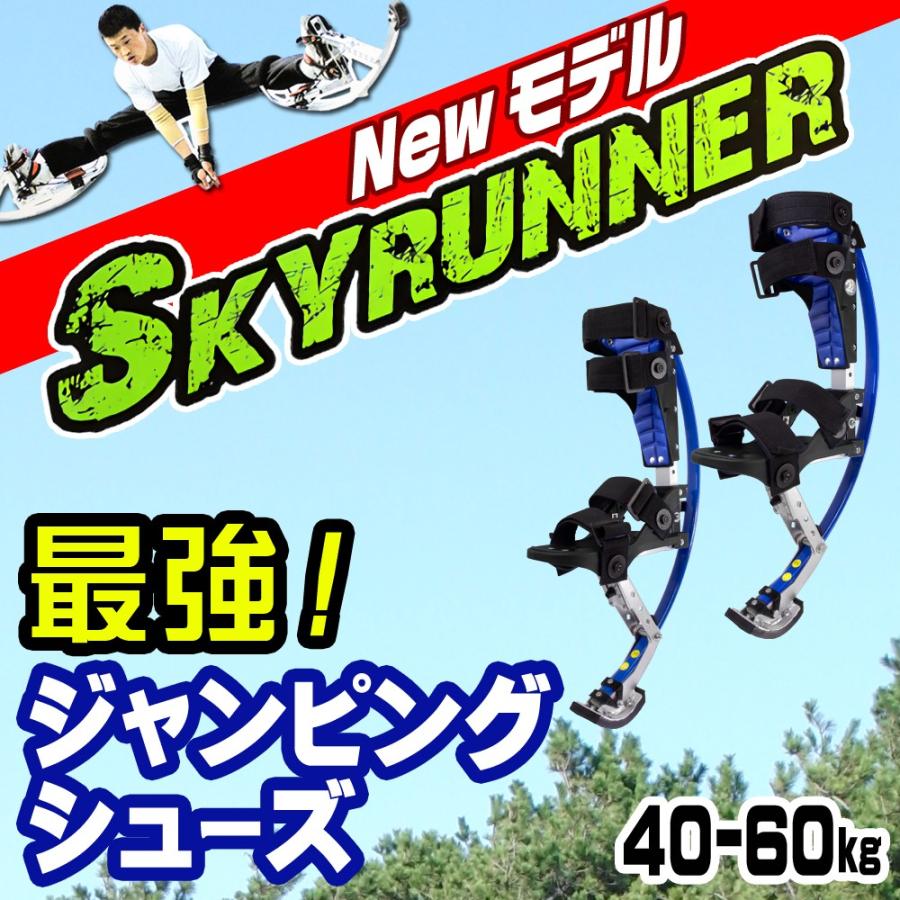ジャンピングスティルト 西洋竹馬 40-60k用 ジャンピングシューズ【New