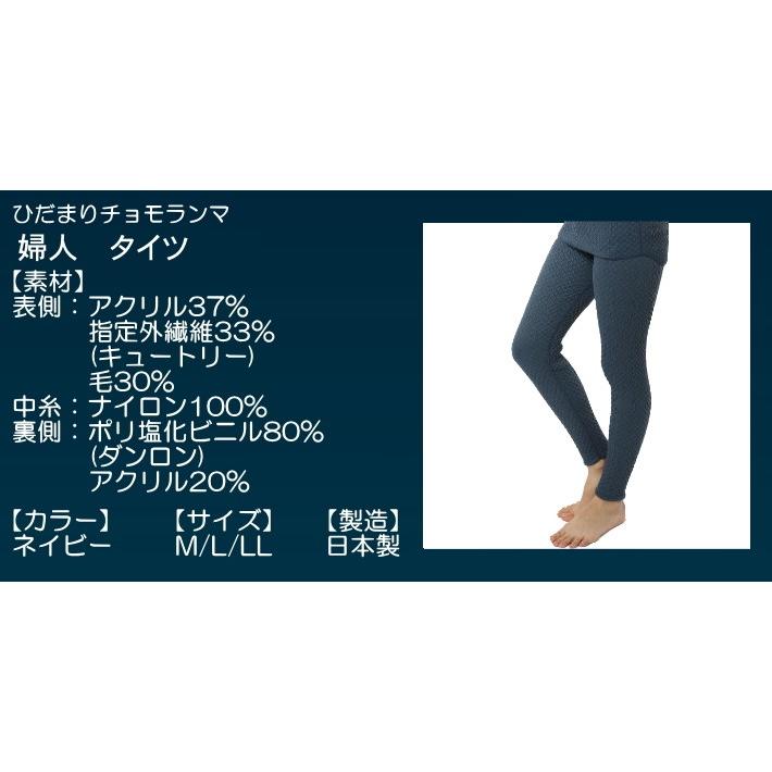 ひだまり チョモランマ 婦人 タイツ 【ポイント15倍】【送料無料