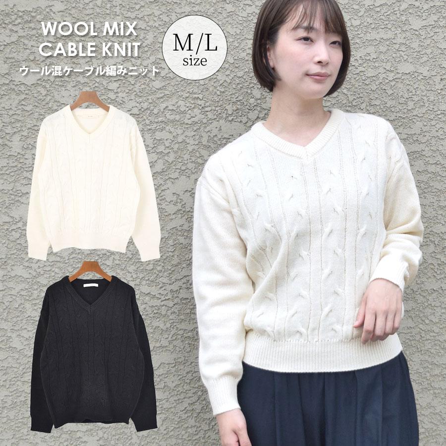ニット レディース ケーブル編み 長袖 秋 冬 Vネック トップス
