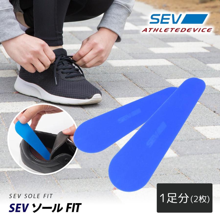 SEV（セブ） インソール 正規品 SEVソールFit ソール Fit : EM Market