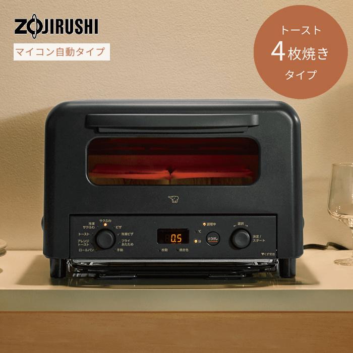 こんがり倶楽部 象印 オーブントースター EQ-Hシリーズ マイコン自動