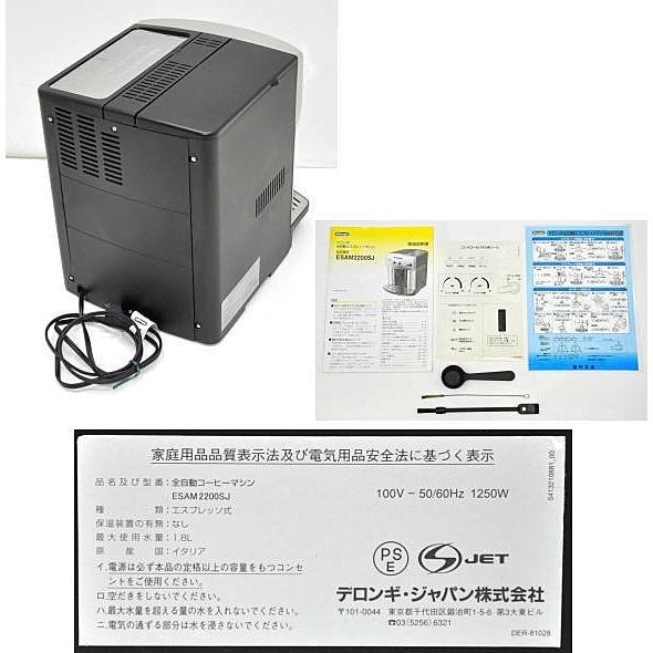 デロンギ DeLonghi 全自動エスプレッソマシン ESAM2200SJ【中古
