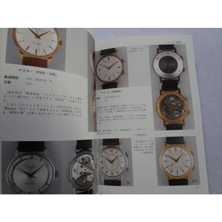 腕時計 本 トンボ出版 国産腕時計シリーズ 8 シチズン 新本中三針