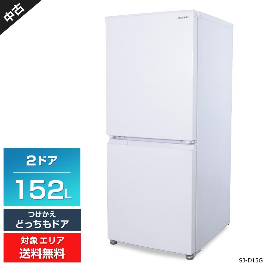 SHARP（シャープ） 冷蔵庫 2ドア 152L SJ-D15G (つけかえどっちもドア