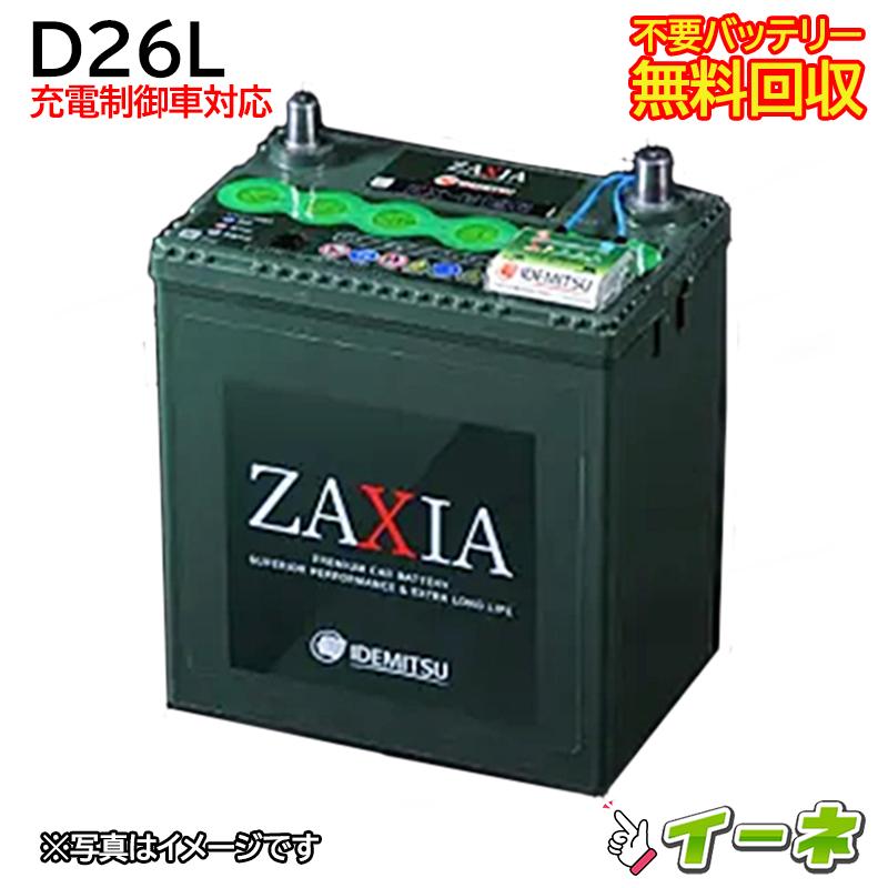 IDEMITSU 出光 D26L ZAXIA 充電制御車対応 カーバッテリー [互換