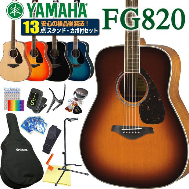 YAMAHA（ヤマハ） アコースティックギター YAMAHA FG820 アコギ 初心者