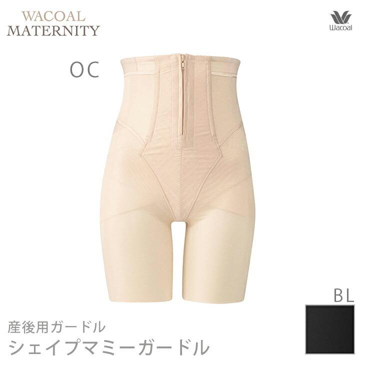WACOAL（ワコール） マタニティー シェイプマミーガードル 産後用