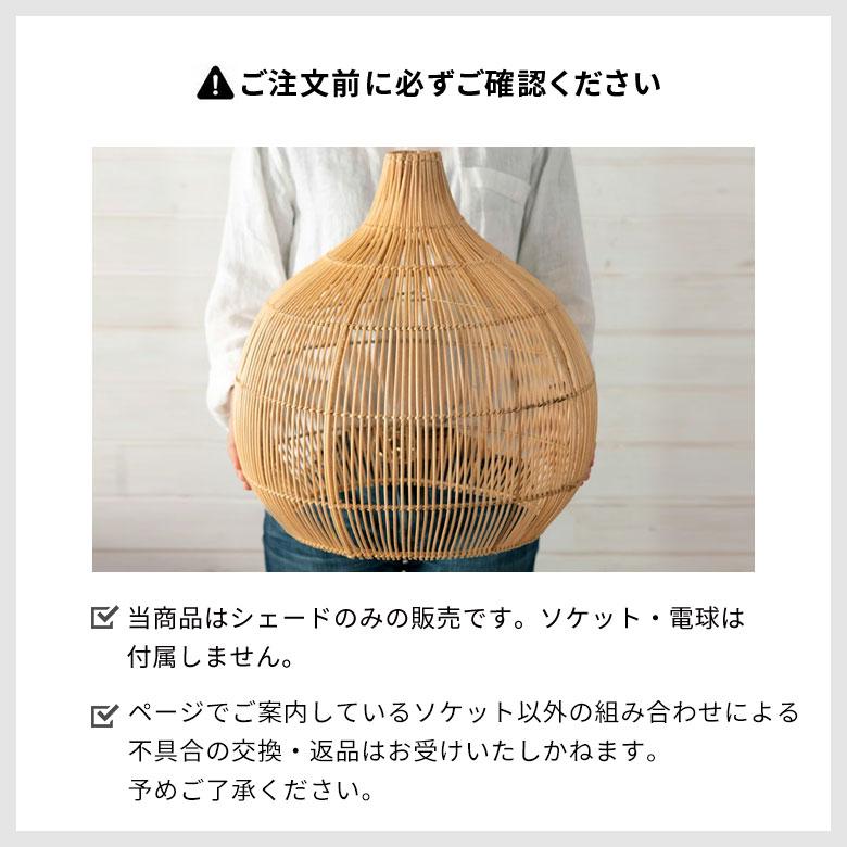ペンダントライト ランプシェード 照明 ラタン 籐 吊り下げ 和モダン