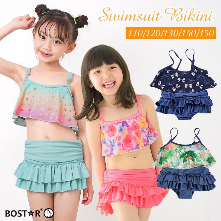 ボストアール 水着 子供 女の子 セパレート ビキニ 上下セット 100cm