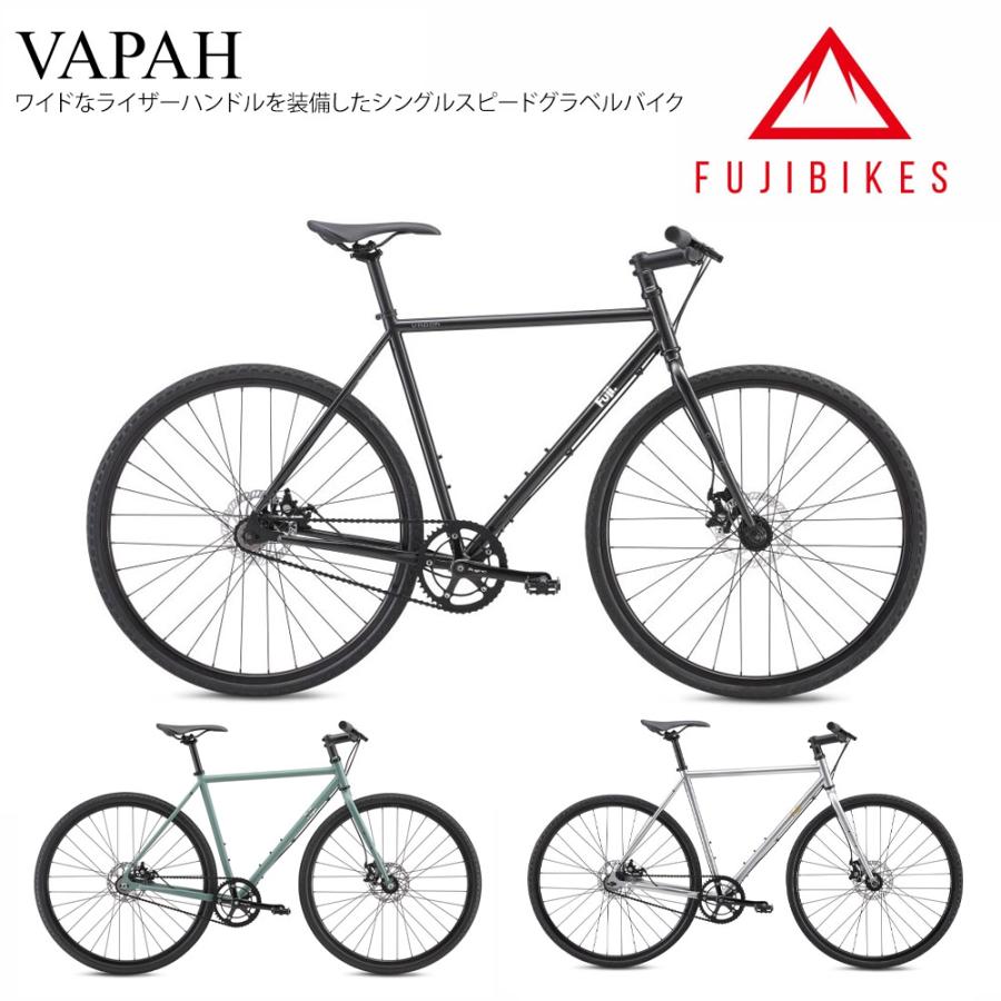 フジ（Fuji） 限定特価！ VAPAH(ヴェイパー) シングル・グラベル