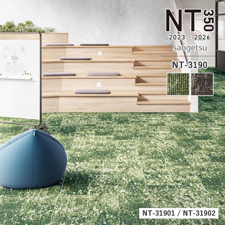 サンゲツ（SANGETSU） タイルカーペット NT3190 ローンプランク サイズ