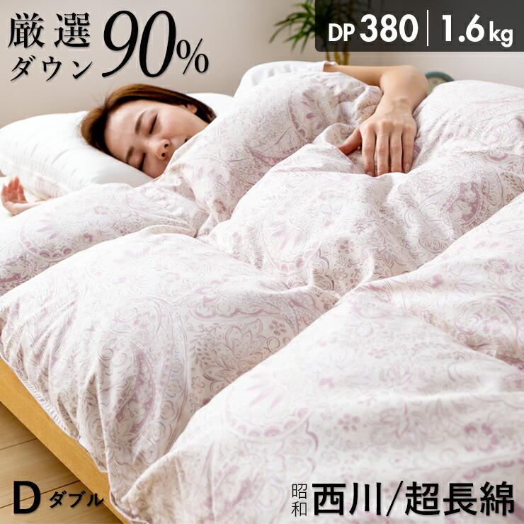 西川（nishikawa） 羽毛布団 ダブル 布団カバー付 ダウン90％ 1.6kg