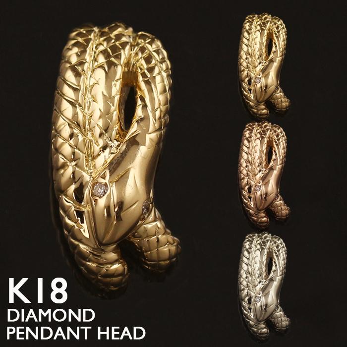 18金 ペンダントトップ K18 チャーム ネックレストップ ヘッドのみ