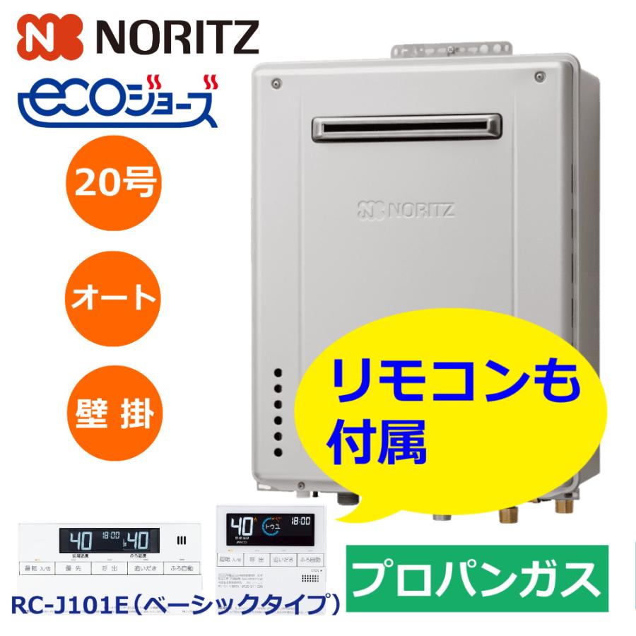 ノーリツ（NORITZ） ガスふろ給湯器 20号 壁掛 オート プロパンガス GT
