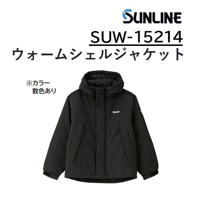 サンライン（SUNLINE） ウォームシェルジャケット SUW-15214