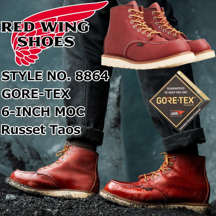 RED WING SHOES（レッドウィング） ゴアテックス アイリッシュセッター