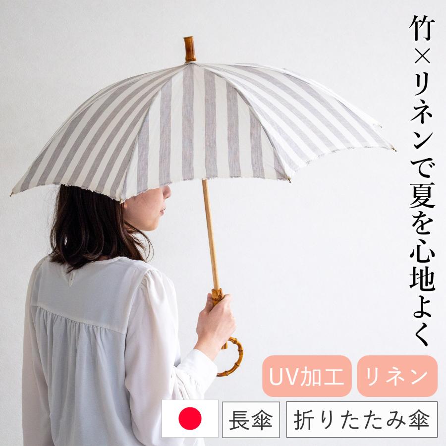 SUR MER（シュールメール） 日傘 折りたたみ 長傘 バンブー 竹輪っか