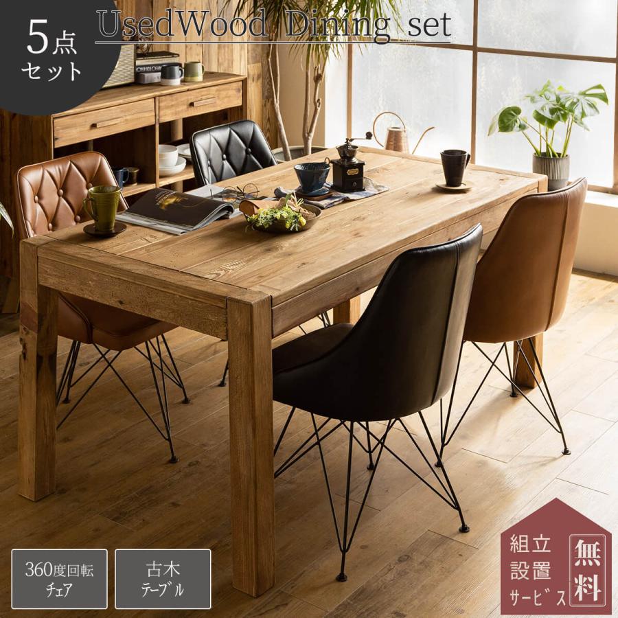 ダイニングセット パイン材 無垢材 5点セット リサイクルウッド ベンチ