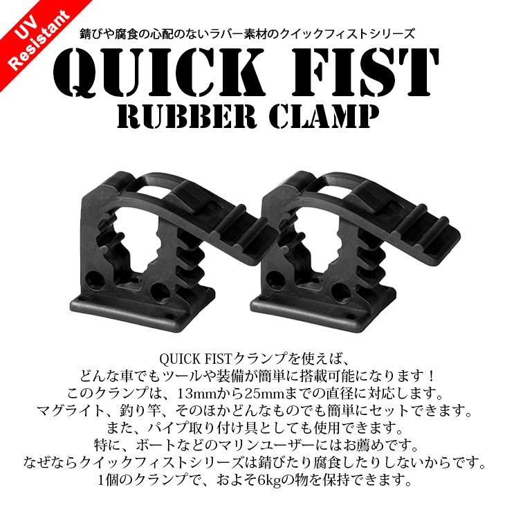 Quick Fist クイックフィスト ラバー クランプ マウント ツール ミニ