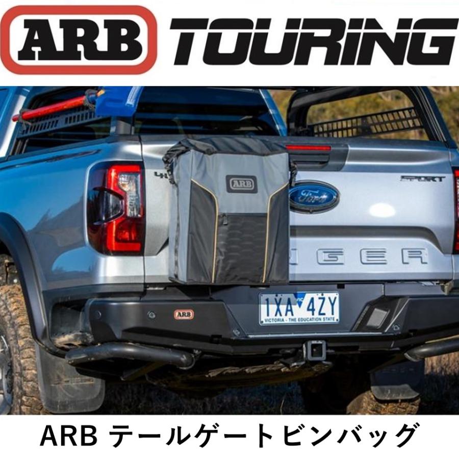ARB 正規品 テールゲートビンバッグ ARB4307 「8」 : ARB 4x4