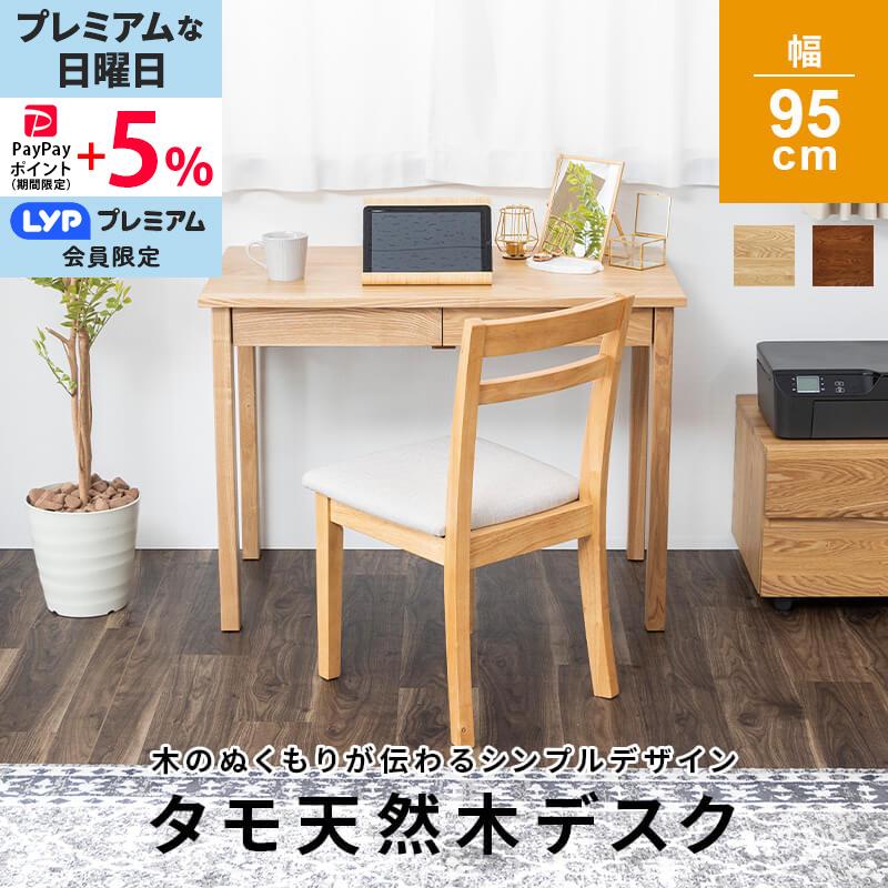 MINT パソコンデスク 作業デスク 幅95cm 学習机 勉強机 PCデスク 在宅