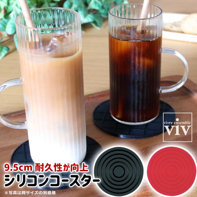 コースター シリコン ワールドクリエイト viv サークルコースター