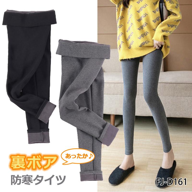 裏起毛 防寒タイツ レギンス あったか 厚手 暖かい レディース 毛布 極