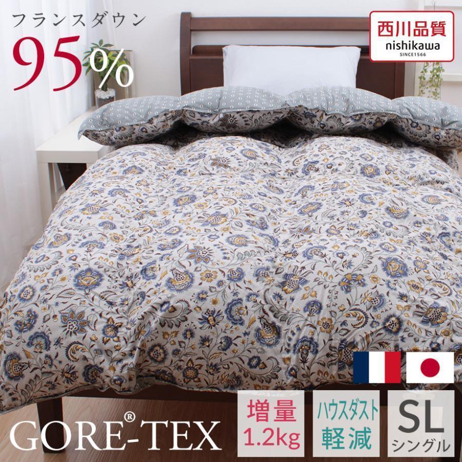 西川（nishikawa） 羽毛布団 ゴアテックス シングル フランス産 ダウン
