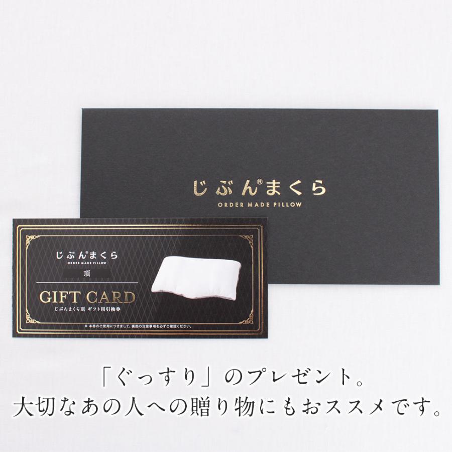じぶんまくら 枕 肩こり 43×70cm オーダーメイド ギフト券 引換券 頂