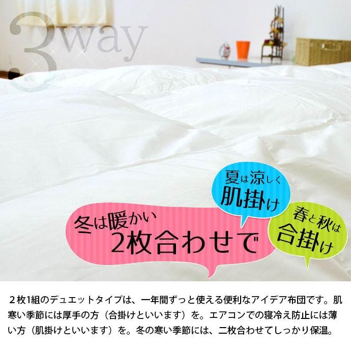 羽毛布団 ダブル 日本製 ダウン85%オールシーズン2枚合わせ羽毛