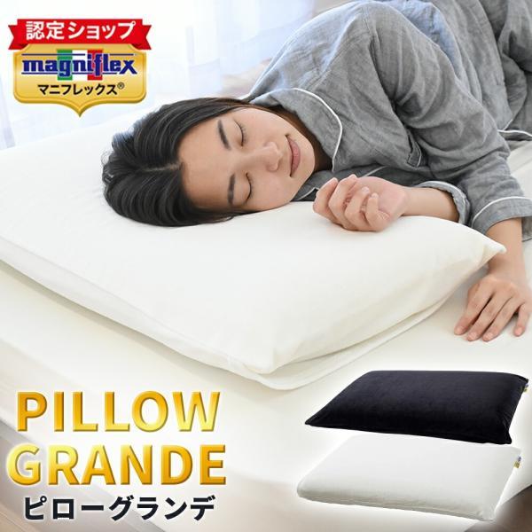 magniflex（マニフレックス） マニフレックス枕 ピローグランデ 高反発