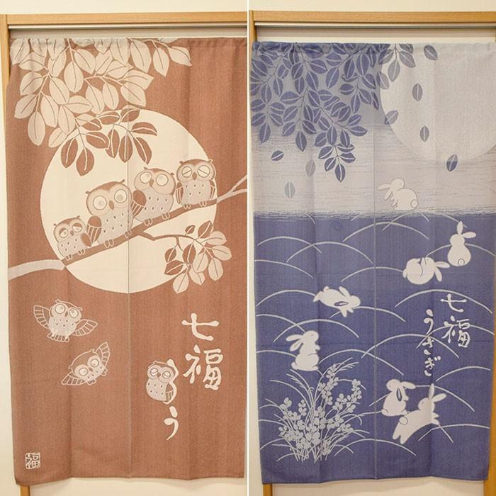 のれん 暖簾 防炎 85×150cm 和風 ふくろう うさぎ 日本製 : こだわり