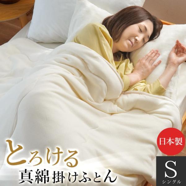 真綿布団 シングル 日本製 シルクわた100％ 真綿 掛け布団