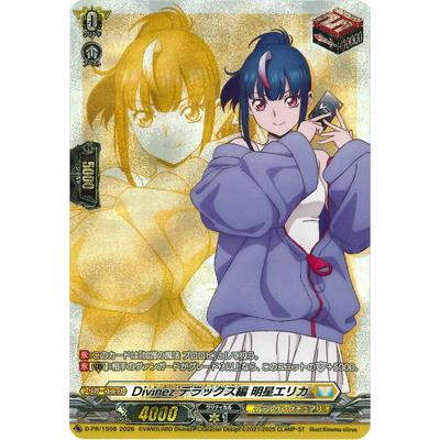 ブシロード カードファイト!! ヴァンガード D-PR/1508 Divinez