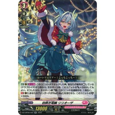 ブシロード カードファイト!! ヴァンガード DZ-LBT02/022 目映き竜鱗