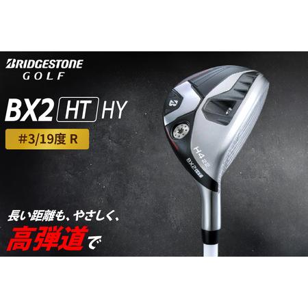 ふるさと納税 BX2HT HY ユーティリティ (#3／19度 R) カーボンシャフト