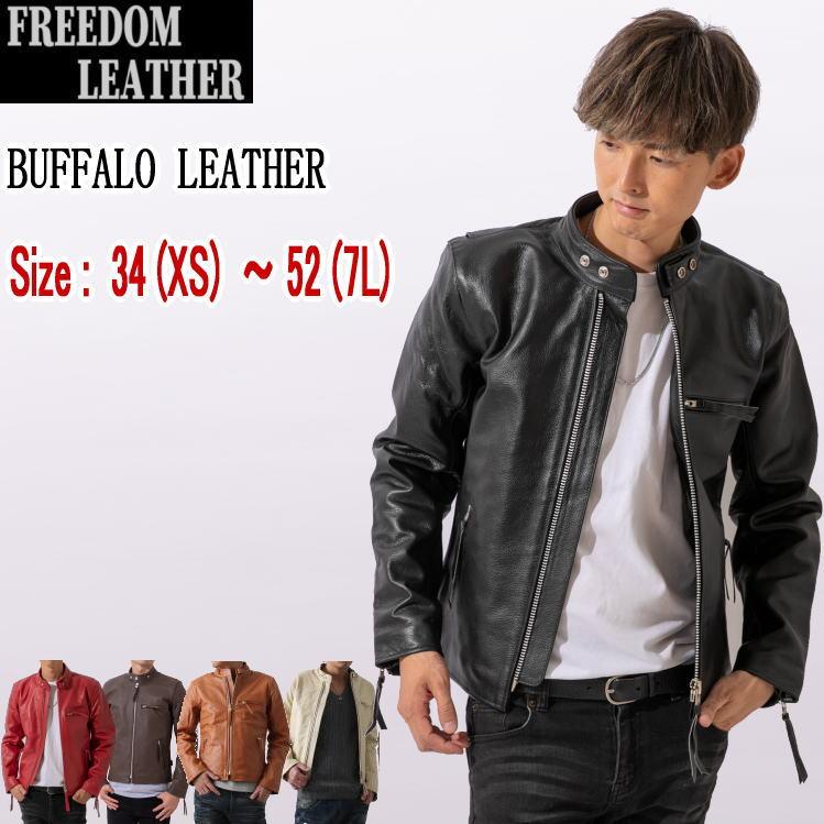 フリーダムレザー 革ジャン メンズ 本革 大きいサイズ レザー
