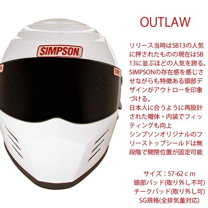 SIMPSON（シンプソン） シンプソンヘルメット アウトロー OUTLAW
