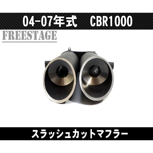 ホンダ（HONDA） 04-07ホンダ CBR1000RR用 SC57 スラッシュカット