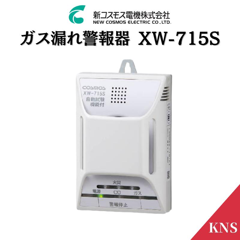2025年製造品】新コスモス電機 XW-715S レビューを書いて特典ゲット
