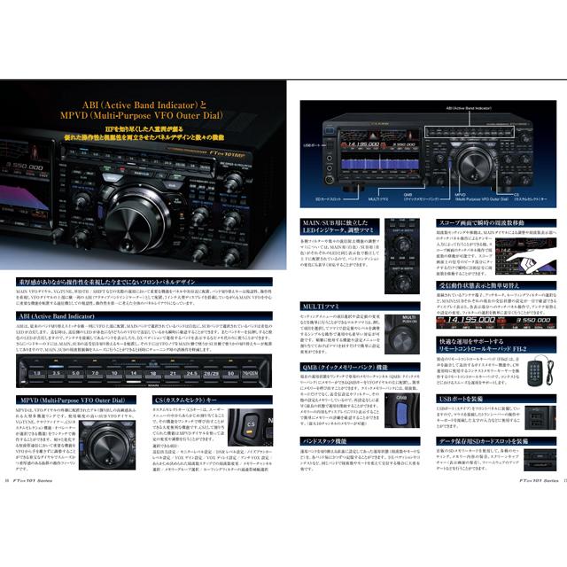 八重洲無線 FTDX101MP 八重洲無線(YAESU) HF/50MHzアマチュア無線機
